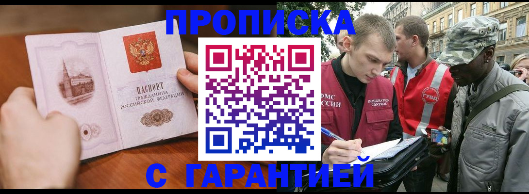 временная регистрация для школы в Нариманове