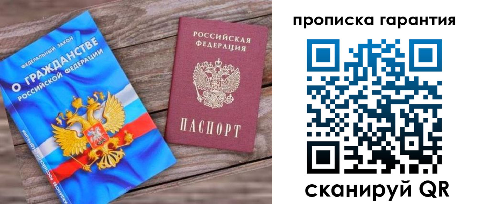 прописка ребенка в Нариманове