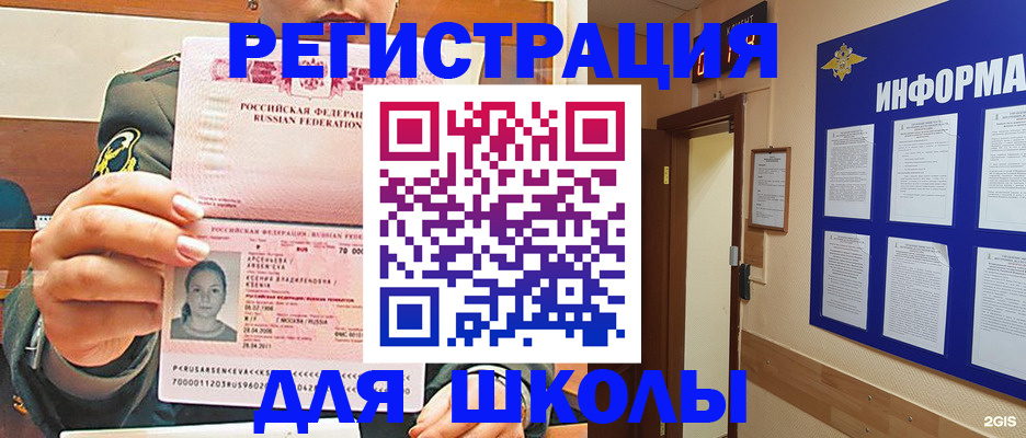 прописка для школы в Нариманове
