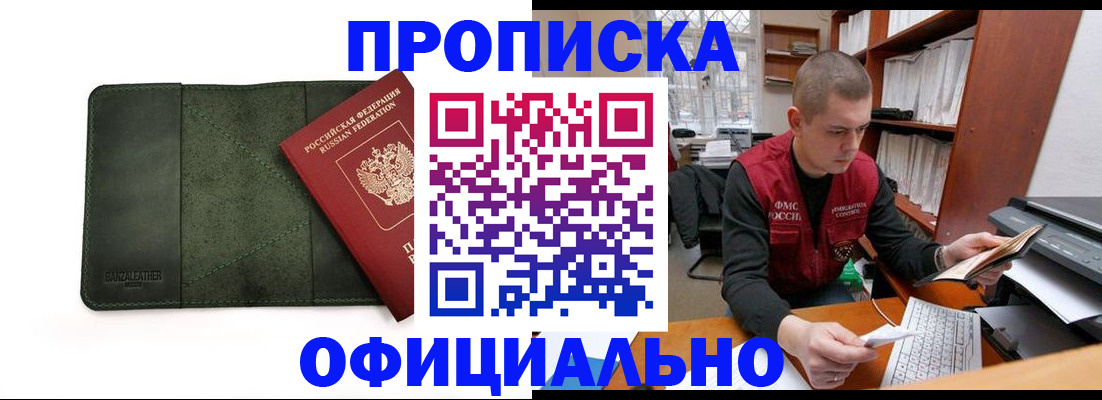 прописка для военкомата в Нариманове